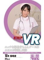 (84bmvr00015)[BMVR-015][VR] Nurse Yukine