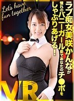 (84dpvr00029)[DPVR-029][VR] Binaural Lovely Slut Kanna Misaki Is Dressed Up As A Bunny Girl And Wants To Suck Your Dick Dry! Download