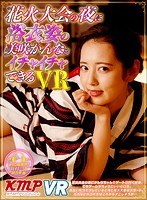 84dpvr00140[DPVR-140]【VR】花火大会の夜に浴衣姿の美咲かんなとイチャイチャできるVR