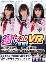 (84exvr00145)[EXVR-145][VR] 3DVR Moteki 的到來，可選擇！ 今天，你和哪個女孩做愛？ 米·庫里伊 宮崎阿雅·希薩基·阿亞米 下載