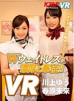 (84kmvr00090)[KMVR-090][VR] VR Costume Club Is Now Open!! Double Waitress Intense Service! Miki Sunohara , Yu Kawakami Download