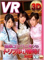 (84kmvr00153)[KMVR-153][VR] 三重性娛樂熱伴! 哦, 把美麗的咲kann, 相澤。 下載