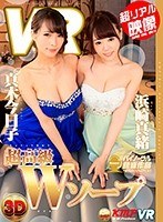 (84kmvr00286)[KMVR-286][VR] Top Class Double Soapland Kyoko Maki Mao Hamasaki [Real Video] Download