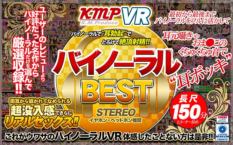 【VR】バイノーラルBEST バイノーラルで’耳勃起’でとろけて絶頂射精！！ 両耳から囁かれて...