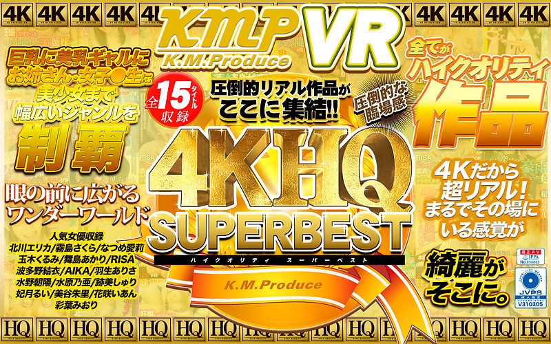 【VR】4KHQSUPERBEST 圧倒的リアル作品がここに集結！！