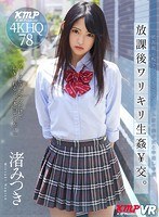 (84kmvr00654)[KMVR-654][VR] Pay-For-Pay Creampie Sex With An Idol-Class Beautiful Girl Who Sells Her Panties On An Anonymous Bulletin Board Rational After School Pay-For-Play Sex Mitsuki Nagisa Download