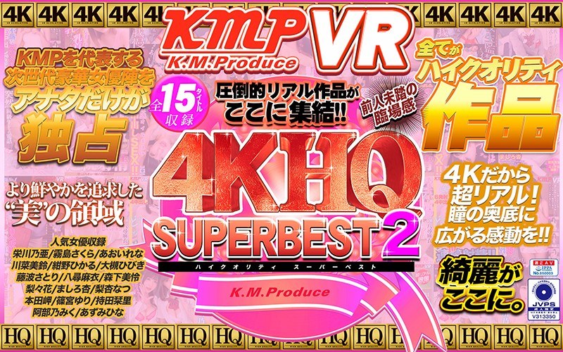 【VR】4KHQ SUPER BEST 2 圧倒的リアル作品がここに集結！！