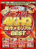 (84kmvr00713)[KMVR-713]【VR】【完全ノーカット！！】KMPVR厳選 4KHQ 傑作メモリアルBEST vol.6 ダウンロード