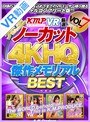 【VR】【完全ノーカット！！】KMPVR厳選 4KHQ 傑作メモリアルBEST vol.7