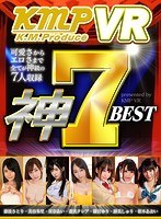 【VR】KMPVR神7BEST～可愛さからエロさまで全てが神級の7人収...