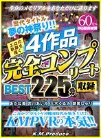 【VR】歴代タイトル夢の神祭り！！エロの軌跡を描く4作品完全コンプリート収...