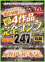 【VR】歴代タイトル夢の神祭り！！エロの軌跡を描く4作品完全コンプリート収録BEST247分