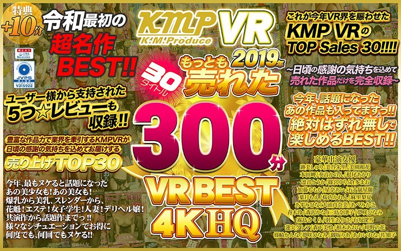 【VR】KMPVR 2019年もっと...