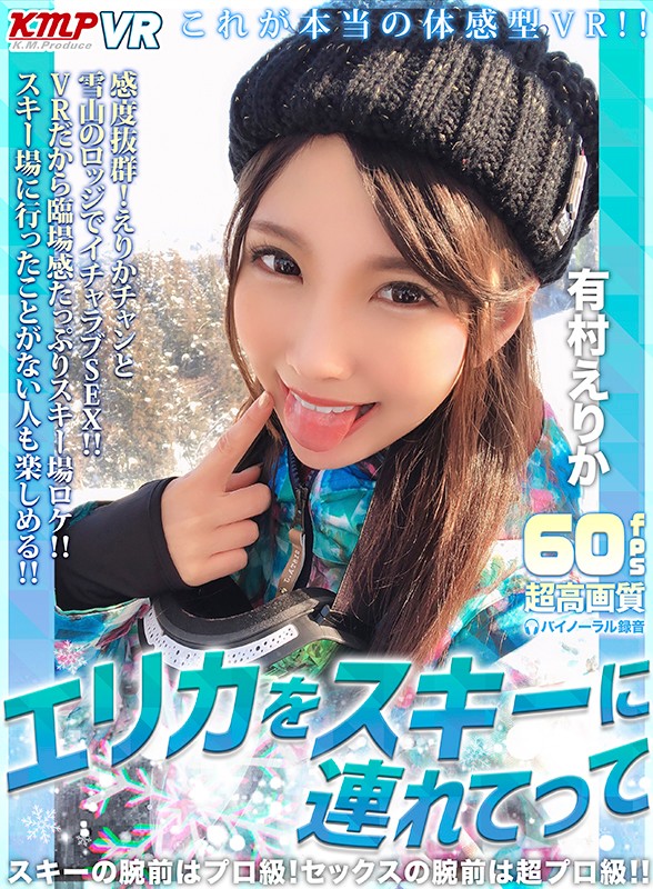 (84kmvr00866)[KMVR-866][VR] Take Erica On A Ski Trip Erica Arimura Download sample_big