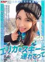 (84kmvr00866)[KMVR-866][VR] Take Erica On A Ski Trip Erica Arimura Download