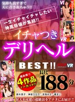 (84kmvr00981)[KMVR-981]【VR】4作品ノーカット 188分！！一生イチャイチャしたい神風俗嬢が集結！！イチャつきデリヘル BEST！！ ダウンロード