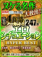 【VR】ヌケる名作を大放出！！KMPVRで興奮と感動のシコシコ生活♪豪華4作品をノーカット！！エロシチュエーション HYPER BEST 247分 サムネイル小