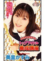 (84mild134)[MILD-134]ミリオンアカデミー トップアイドル養成講座 美里かすみ ダウンロード