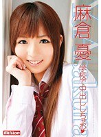 (84mild00664)[MILD-664]学校で中出ししちゃお 麻倉憂 ダウンロード