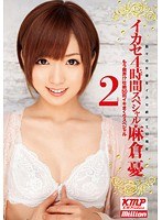 (84mild00804)[MILD-804]Orgasm 4 Hours Special Yu Asakura 2 Download