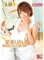 (84mild00942)[MILD-942]星美りかが奥さんになってあげる ダウンロード