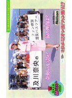 (84milv034)[MILV-034]及川奈央のファン感謝温泉バスツアー ダウンロード