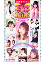 (84rmild076)[RMILD-076]12 Charisma Idols: Cute Little Stepsisters Collection Download