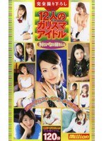 (84rmild077)[RMILD-077]12 Charisma Idols: Hot Young Girls Collection Download