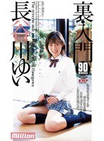 (84mild089)[MILD-089]裏 入門 長谷川ゆい ダウンロード