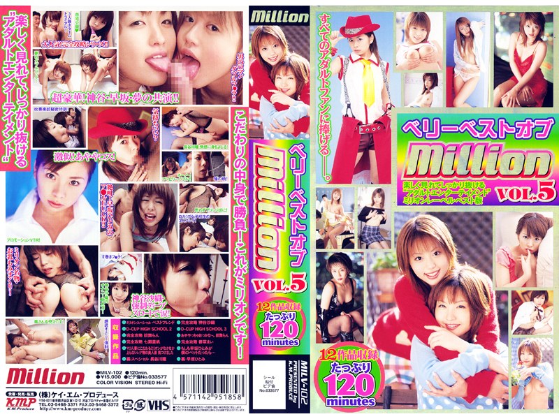 ベリーベストオブ million VOL.5