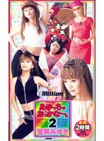 (84mild104)[MILD-104]あゆっちゃおっかな～。2 宝来みゆき ダウンロード