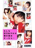 (84milv130)[MILV-130]If Asuka Sawaguchi Was My Girlfriend... Download