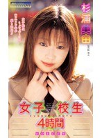 (84mild138)[MILD-138]學校女生，4 小時 Miyu 聯合斷流 下載