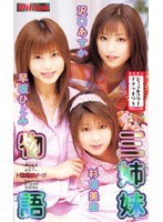 (84mild182)[MILD-182]The Tale Of Three Stepsisters Triple Sweet Download