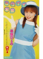 (84mild209)[MILD-209]Cute Uniform Hitomi Hayasaka Download