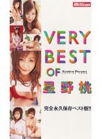 VERY BEST OF 星野桃のジャケット表面画像