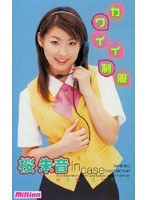 (84mild262)[MILD-262]Cute Uniform Akane Sakura Download