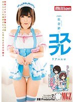 (84mkmp00058)[MKMP-058]Produced By Iiniku Ushijima. Kizuna Sakura X Cosplay X Real Sexy Download