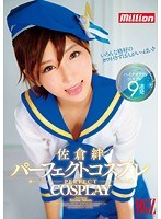 (84mkmp00124)[MKMP-124]Perfect Cosplay - Kizuna Sakura Download