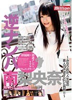 (84mkmp00128)[MKMP-128]Reverse Pick Up Riona Minami in Fukuoka Download