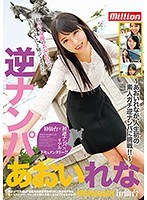 (84mkmp00132)[MKMP-132]逆ナンパ あおいれな in仙台 ダウンロード