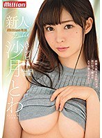 (84mkmp00214)[MKMP-214]Fresh Face Towa Satsuki AV Debut Download