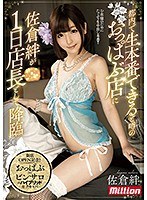 Kizuna Sakura Is Manager For A Day At A Titty-Touching Bar In Tokyo That's Rumored To Offer Sex