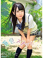 (84mkmp00289)[MKMP-289]夢見照うた 5th 『夏色スタッカート』 ダウンロード