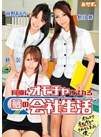 (84okad00426)[OKAD-426]The Dream Office Life Of Being Made A Toy By My Colleagues Download