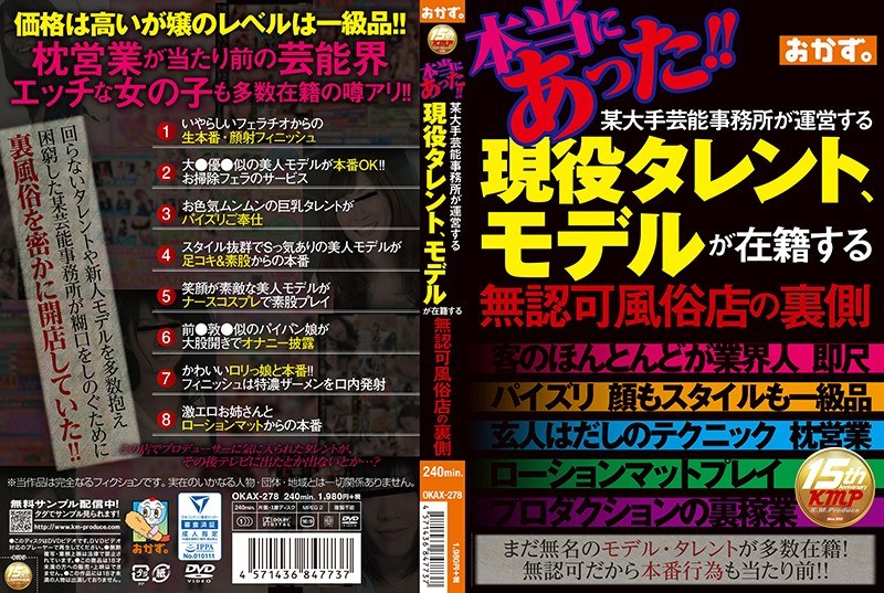 本当にあった！！某大手芸能事務所が運営する現役タレント、モデルが在籍する無認可風俗店...