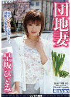 (84rmild314)[RMILD-314]Apartment Wife Hitomi Hayasaka Download