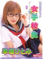 (84mild361)[MILD-361]僕だけのアイドル 女子校生 早坂ひとみ ダウンロード