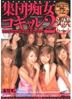 (84okad026)[OKAD-026]Group of Sluts: Small Gal 2 Download