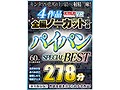 (84vrkm00014)[VRKM-014][VR] 4 件完整未切割錄製剃鬚 SPECIAL BEST 278 分鐘。 下載 sample_1